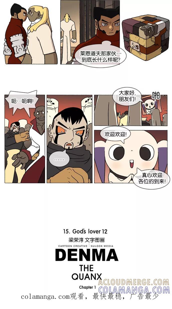 《颠玛》[第207话] God's lover 12 第4页