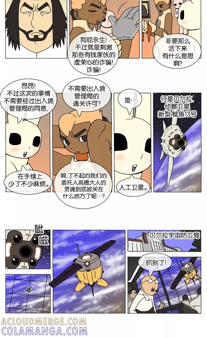 《颠玛》[第208话] God's lover 13 第2页