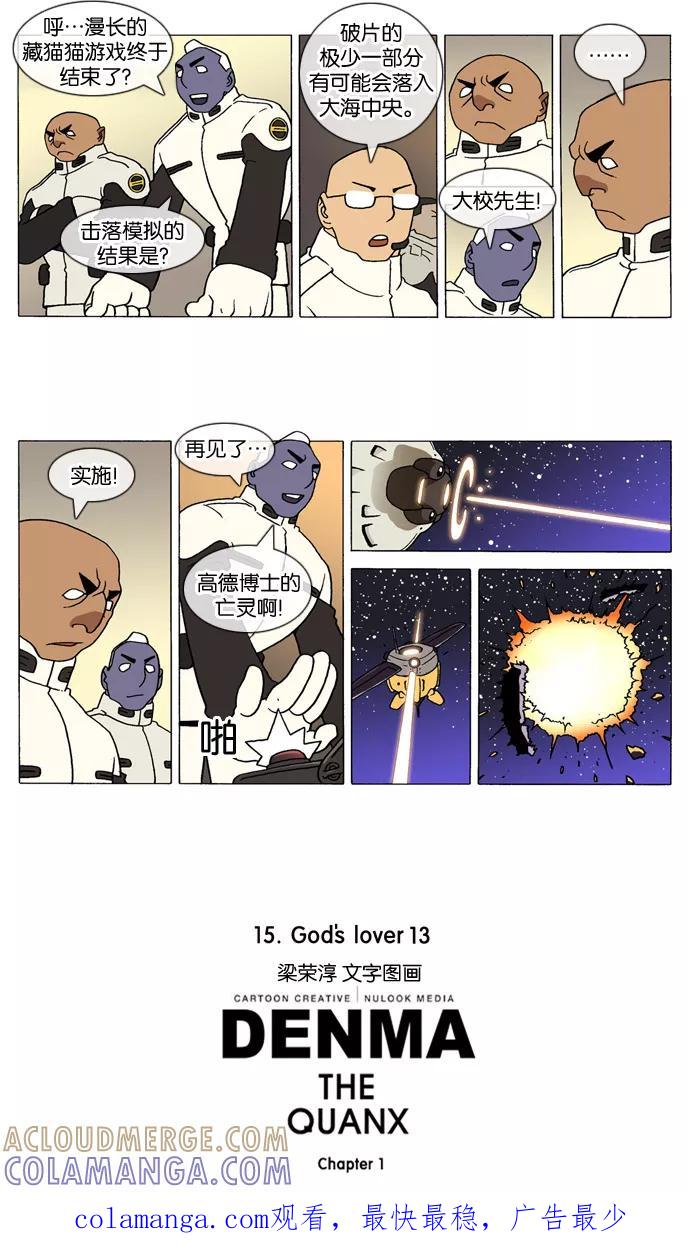 《颠玛》[第208话] God's lover 13 第3页