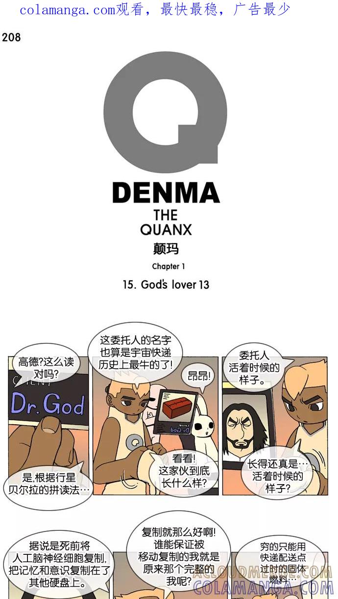 《颠玛》[第208话] God's lover 13 第1页