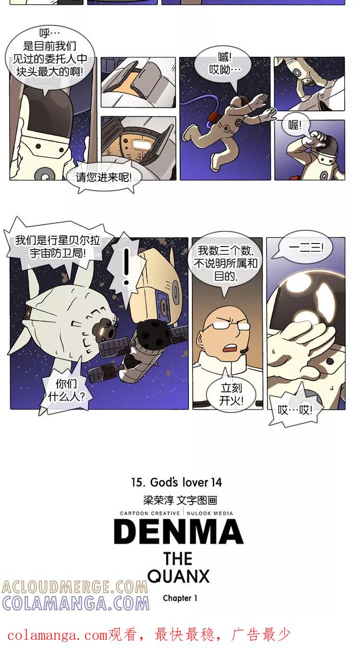 《颠玛》[第209话] God's lover 14 第3页