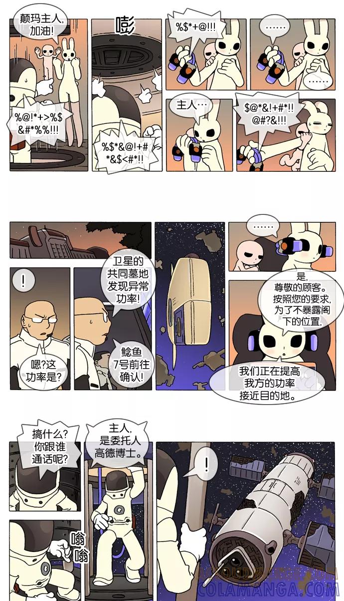 《颠玛》[第209话] God's lover 14 第2页