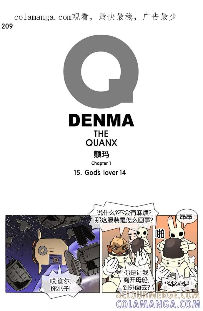 《颠玛》[第209话] God's lover 14 第1页