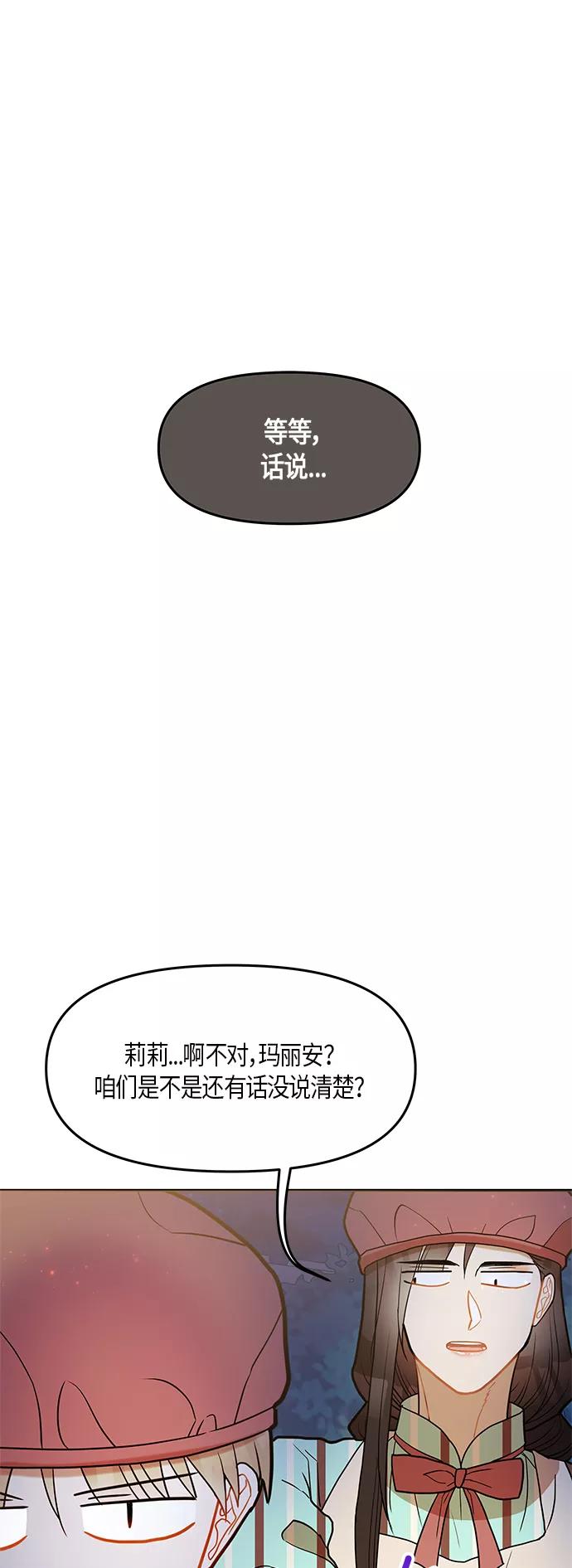 《知道结局的我们选择了逃避》第21话 第44页