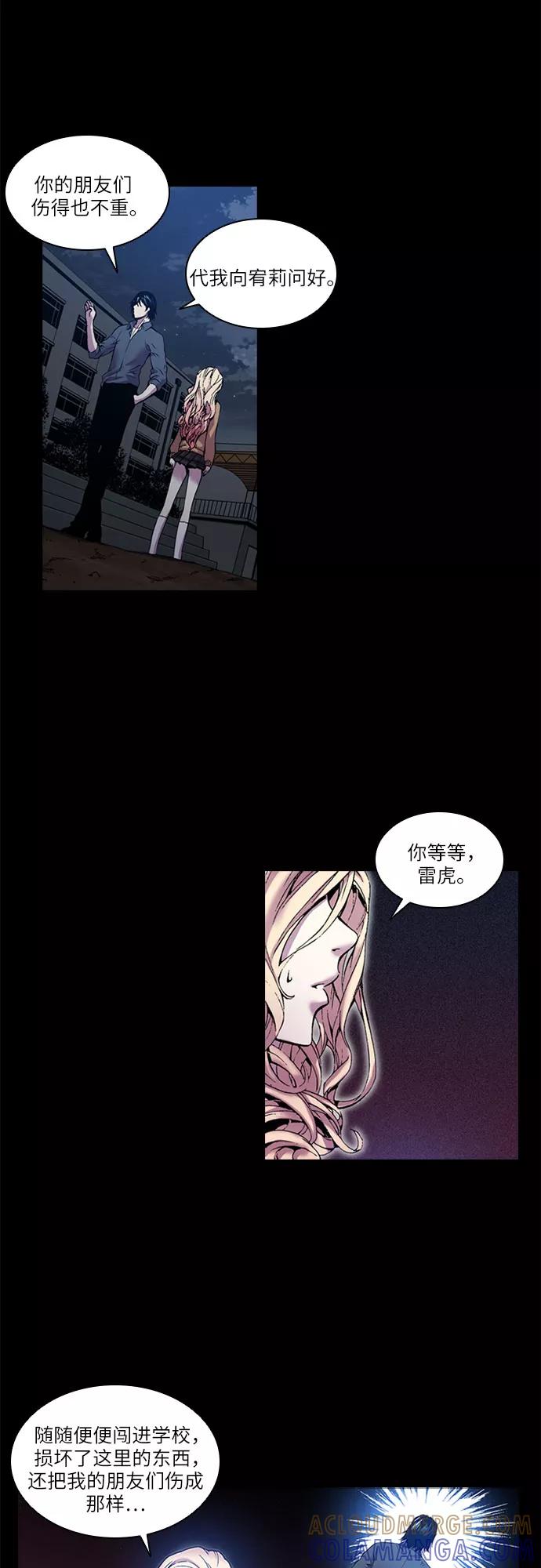 《真理》第21话 第7页