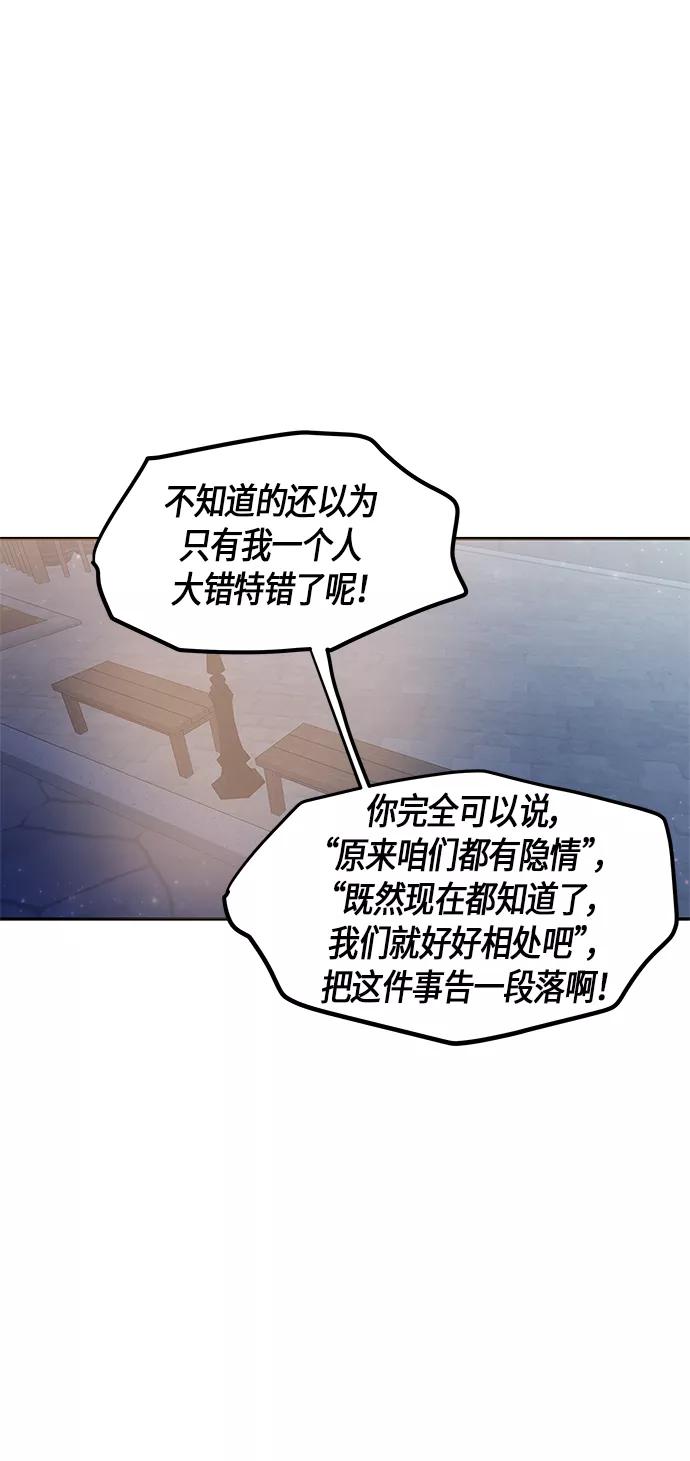 《知道结局的我们选择了逃避》第21话 第56页