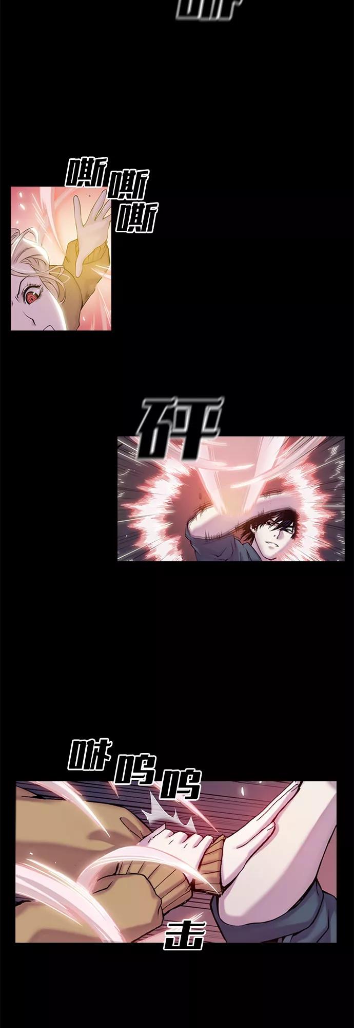 《真理》第21话 第11页