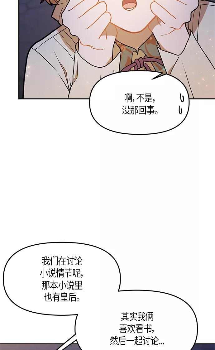 《知道结局的我们选择了逃避》第21话 第11页