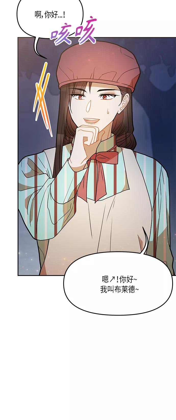 《知道结局的我们选择了逃避》第21话 第18页