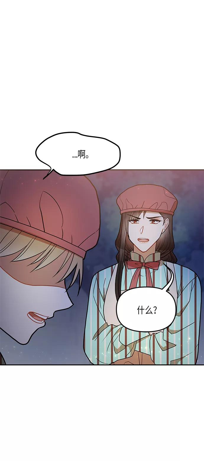 《知道结局的我们选择了逃避》第21话 第53页