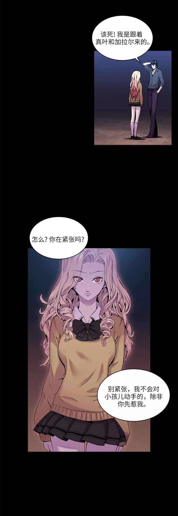 《真理》第21话 第6页