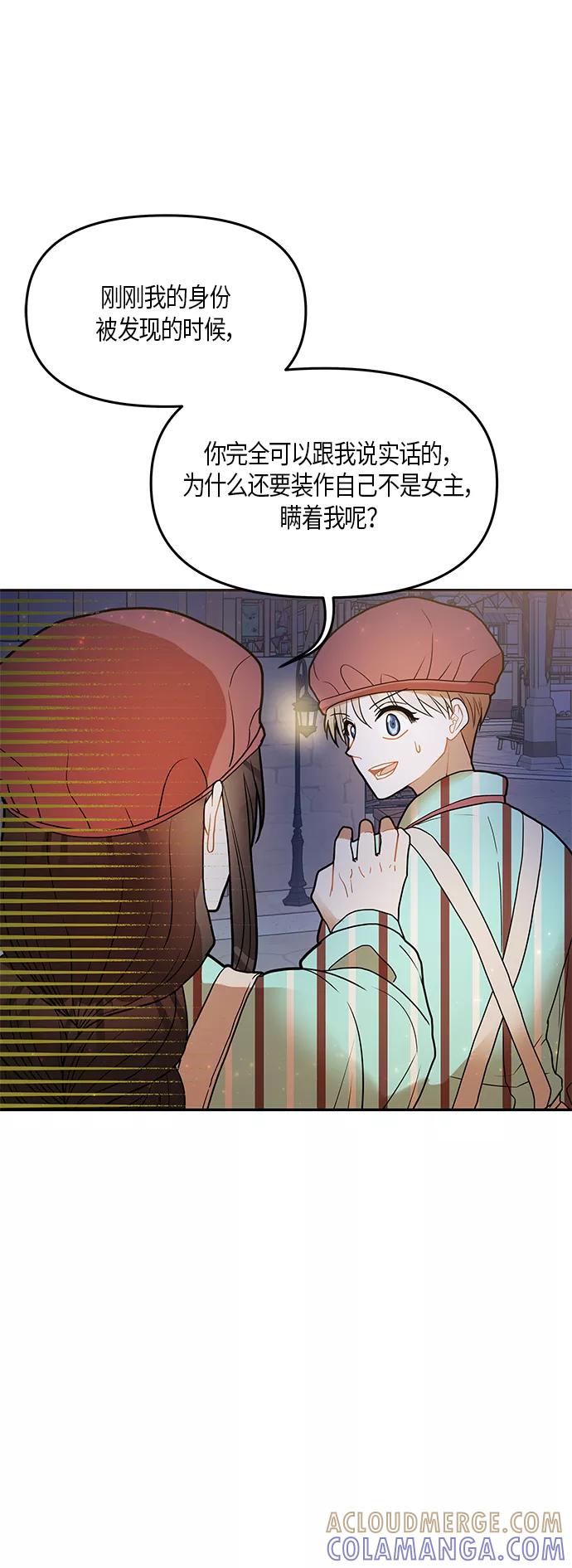 《知道结局的我们选择了逃避》第21话 第46页