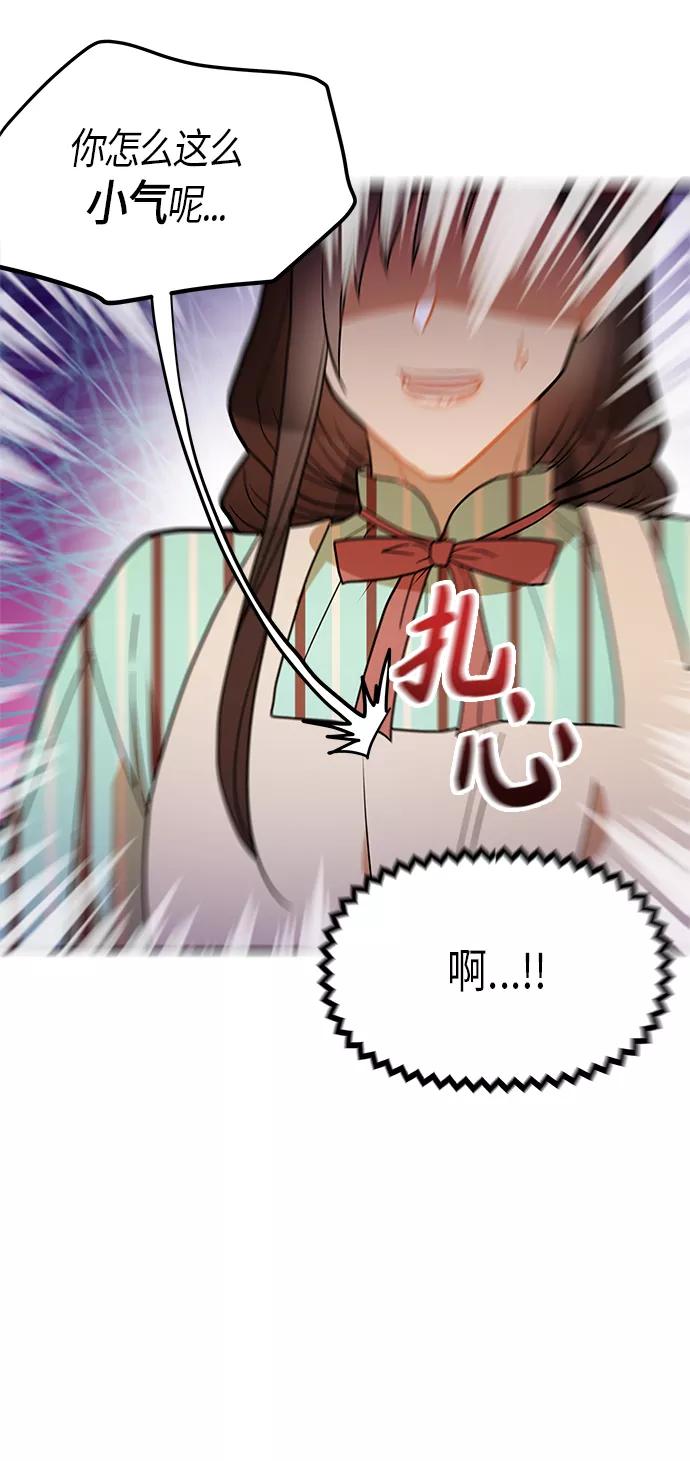 《知道结局的我们选择了逃避》第21话 第57页
