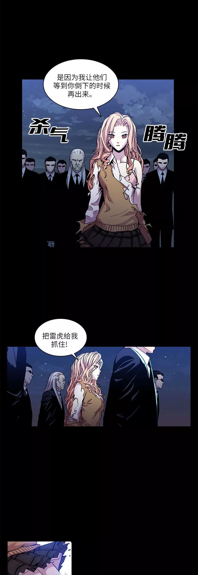 《真理》第21话 第27页