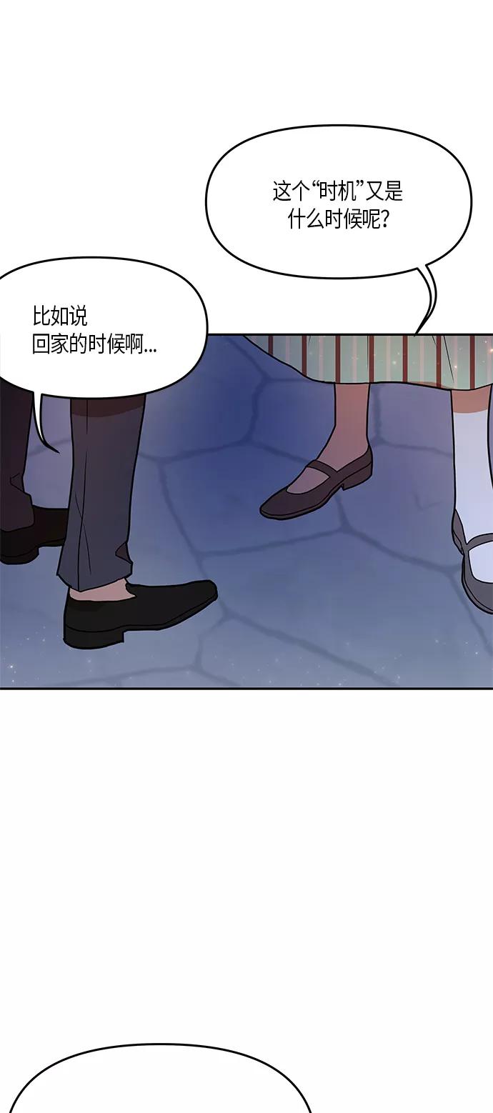 《知道结局的我们选择了逃避》第21话 第51页