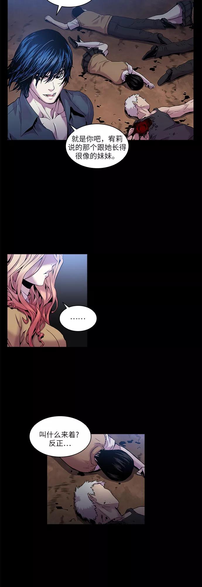 《真理》第21话 第5页