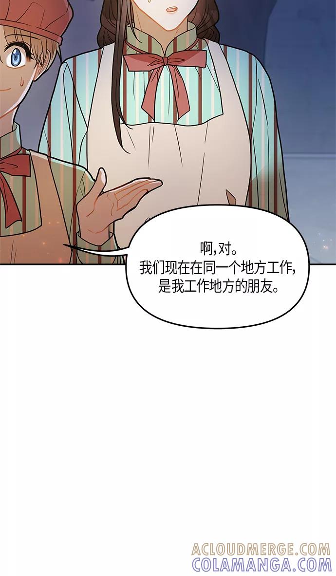 《知道结局的我们选择了逃避》第21话 第16页