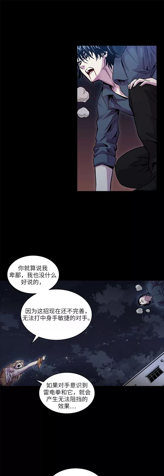 《真理》第21话 第24页