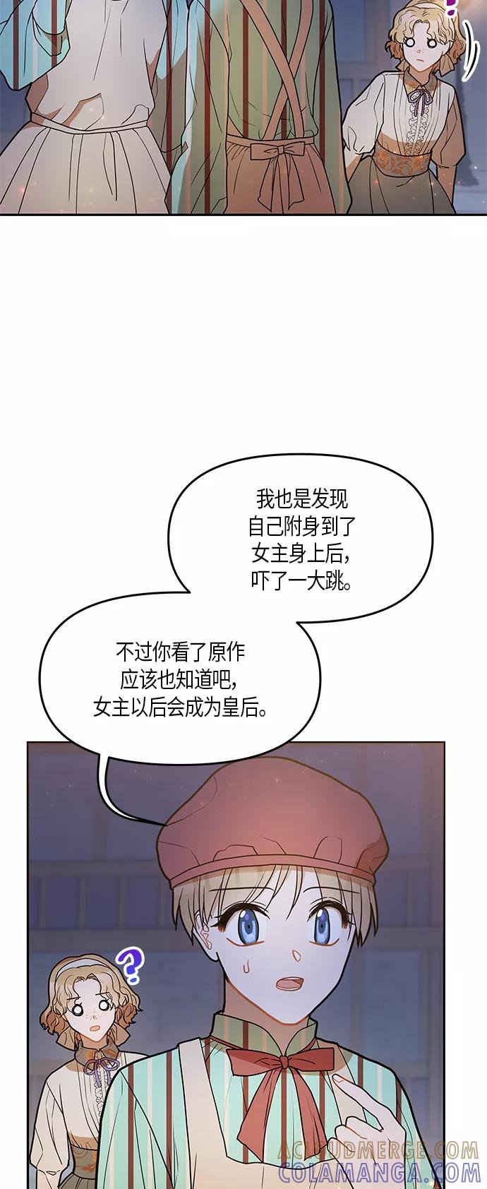 《知道结局的我们选择了逃避》第21话 第7页