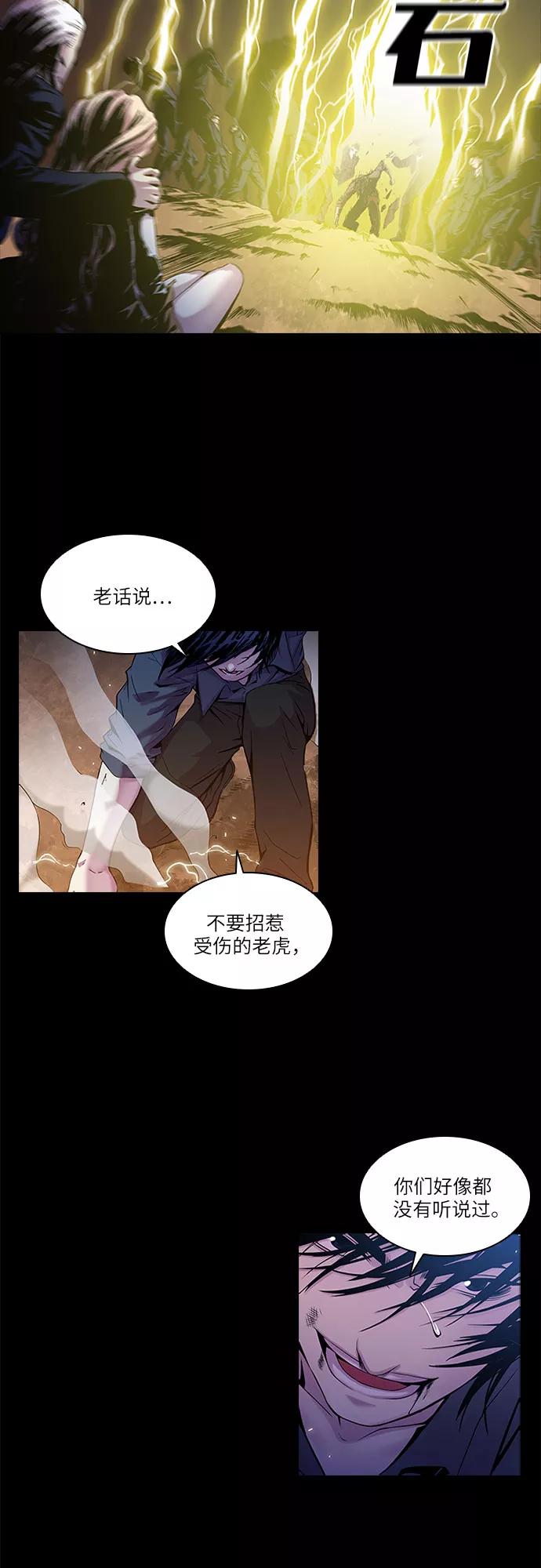 《真理》第21话 第30页