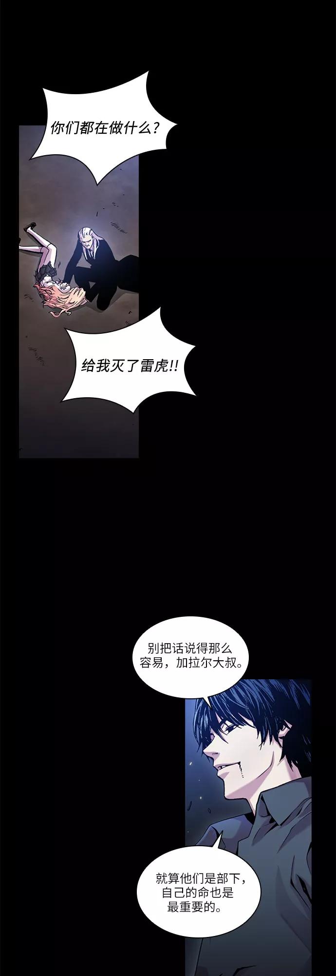 《真理》第21话 第41页