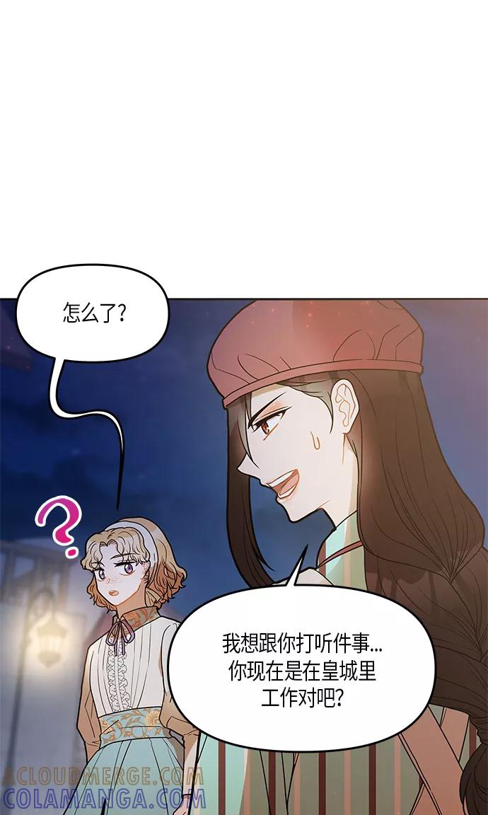 《知道结局的我们选择了逃避》第21话 第25页