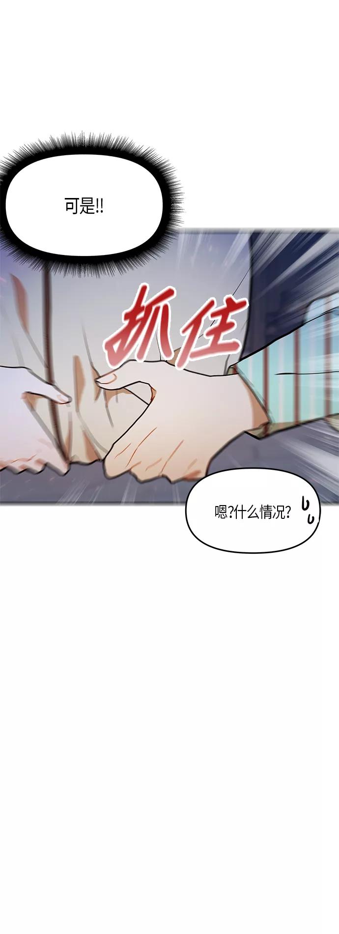 《知道结局的我们选择了逃避》第21话 第66页