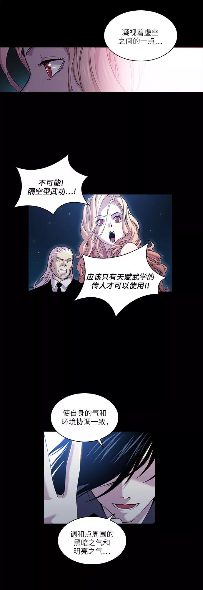 《真理》第21话 第35页