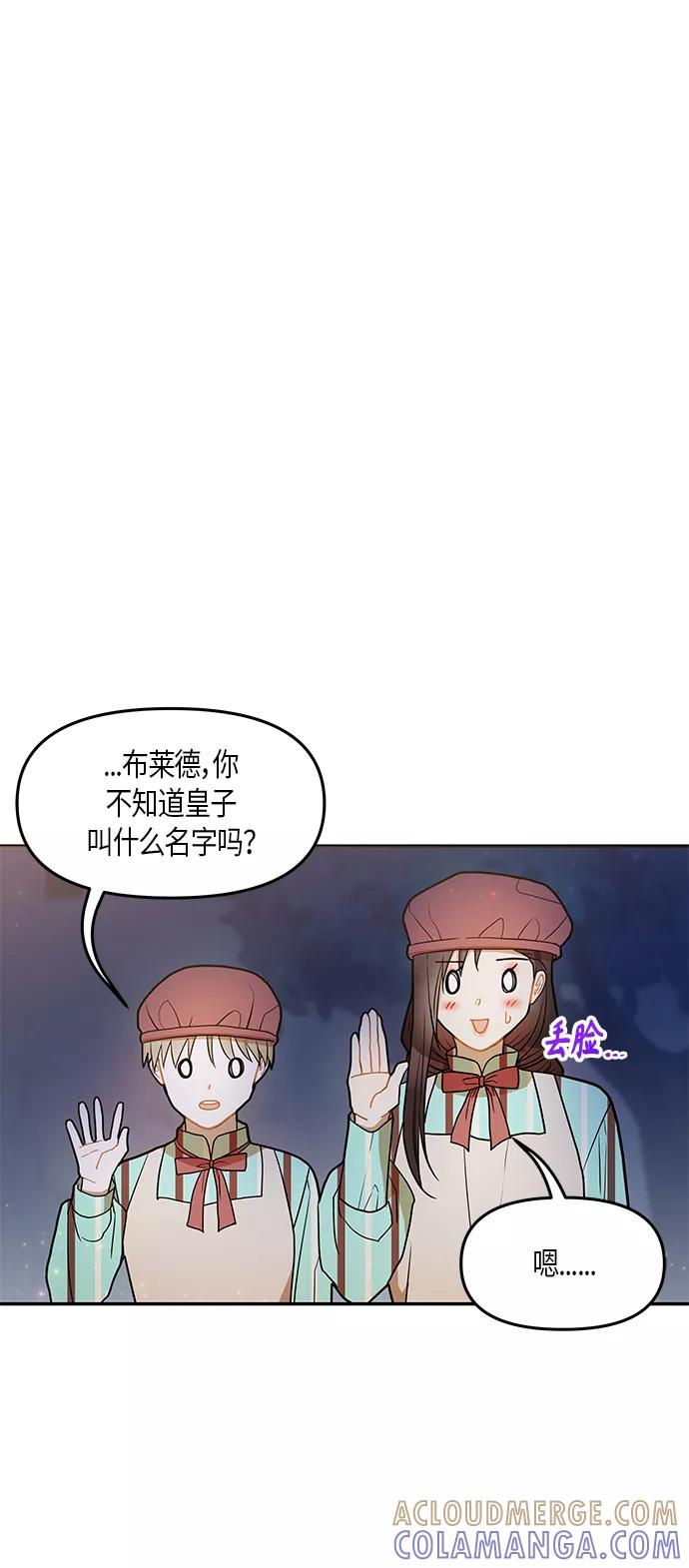 《知道结局的我们选择了逃避》第21话 第40页