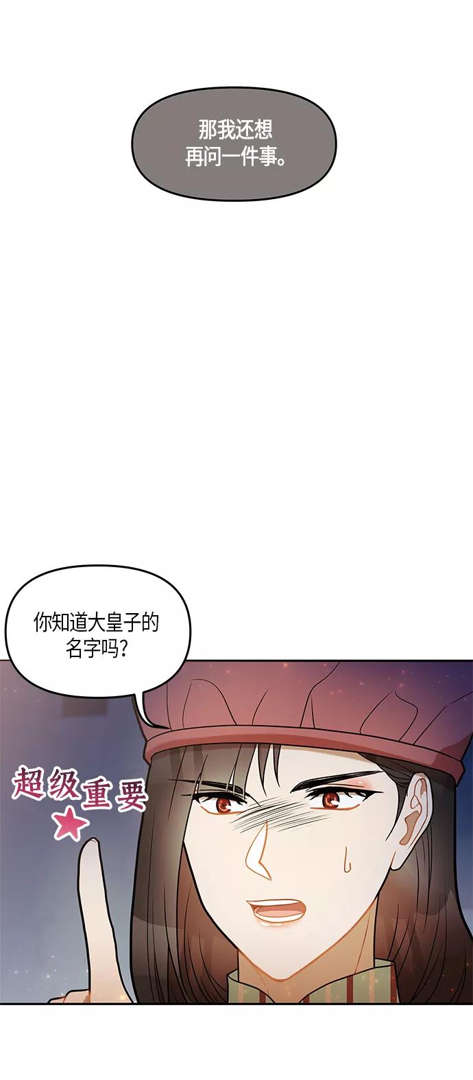 《知道结局的我们选择了逃避》第21话 第35页