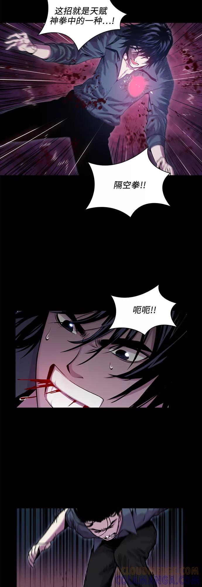 《真理》第21话 第22页