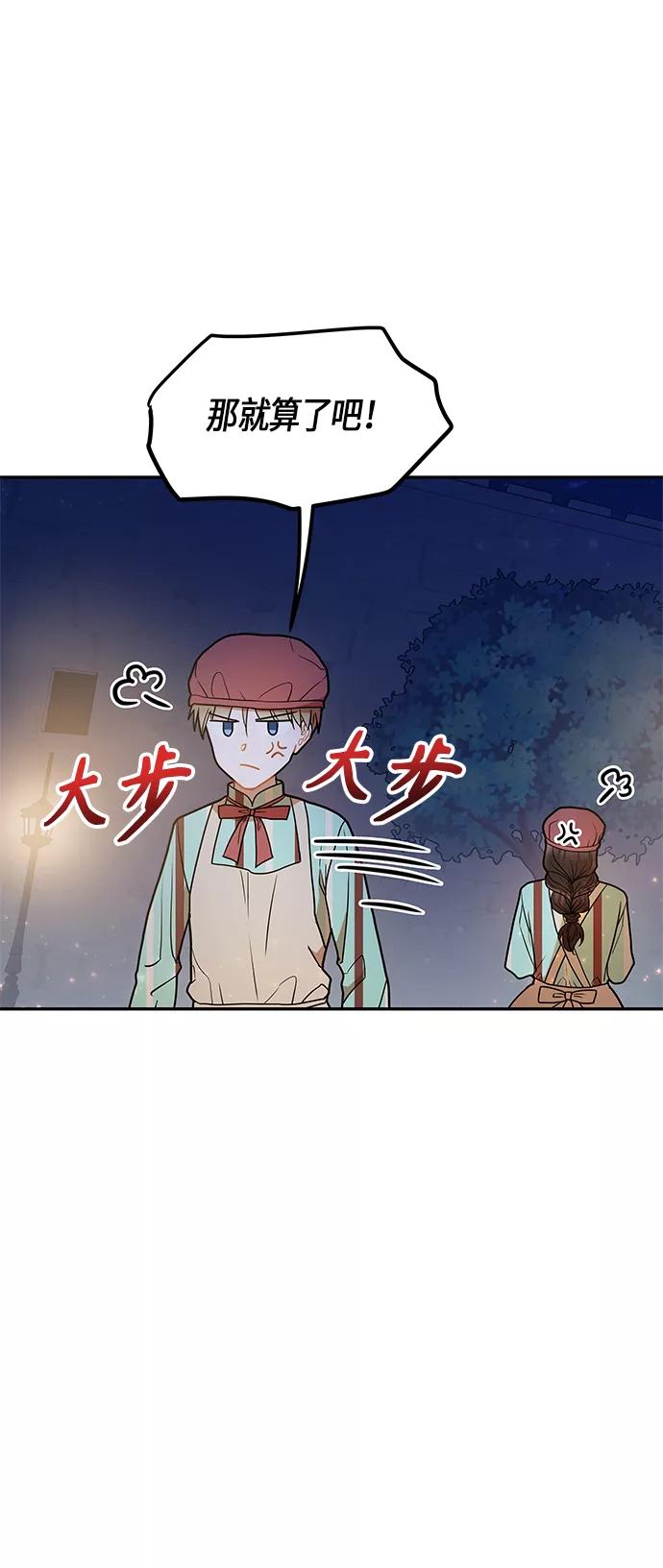 《知道结局的我们选择了逃避》第21话 第63页