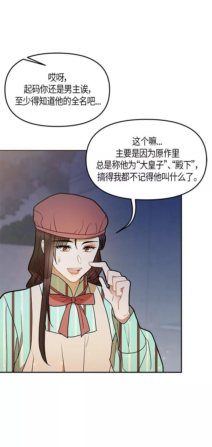 《知道结局的我们选择了逃避》第21话 第41页