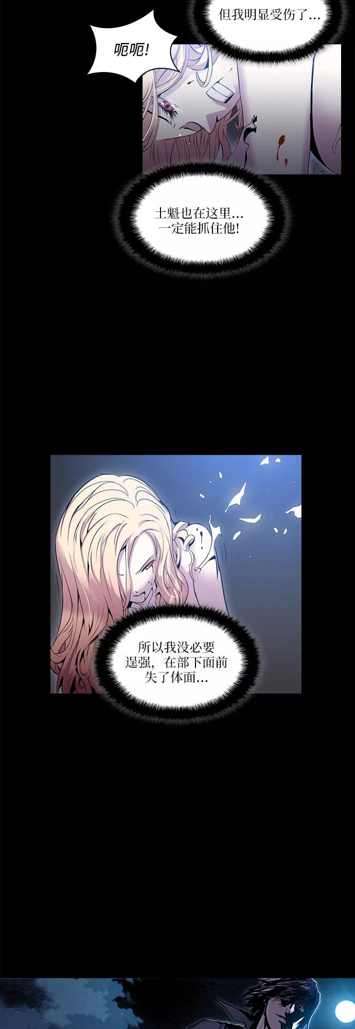 《真理》第21话 第44页
