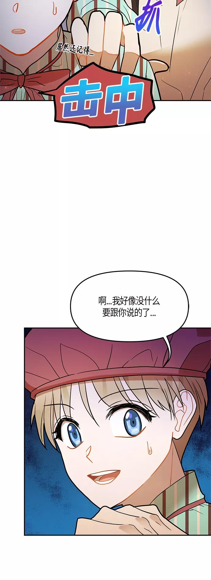《知道结局的我们选择了逃避》第21话 第45页