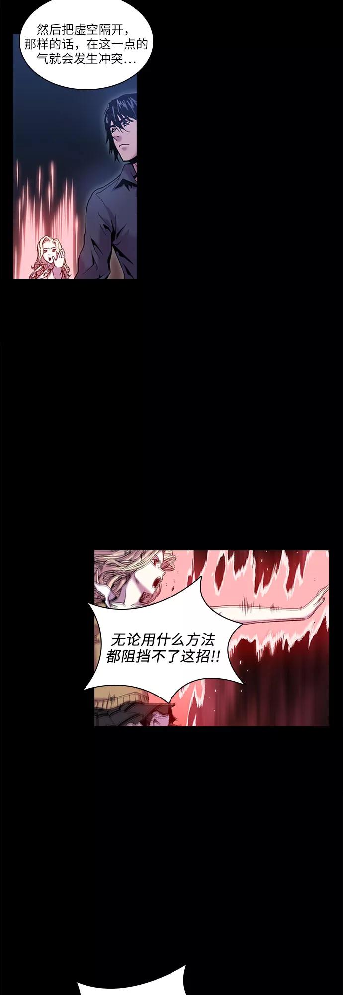 《真理》第21话 第21页
