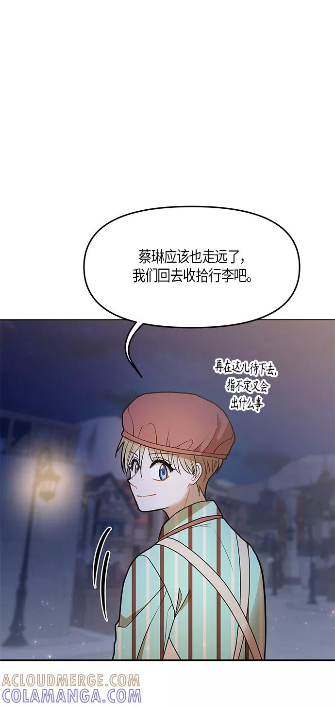 《知道结局的我们选择了逃避》第21话 第43页