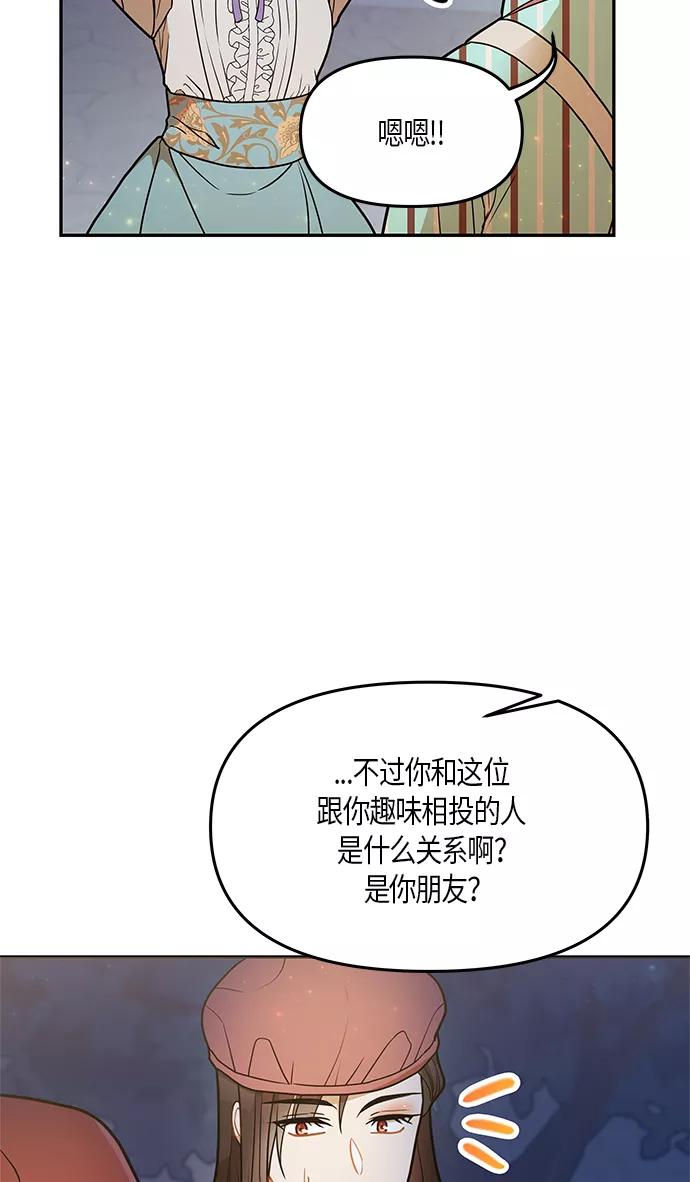 《知道结局的我们选择了逃避》第21话 第15页