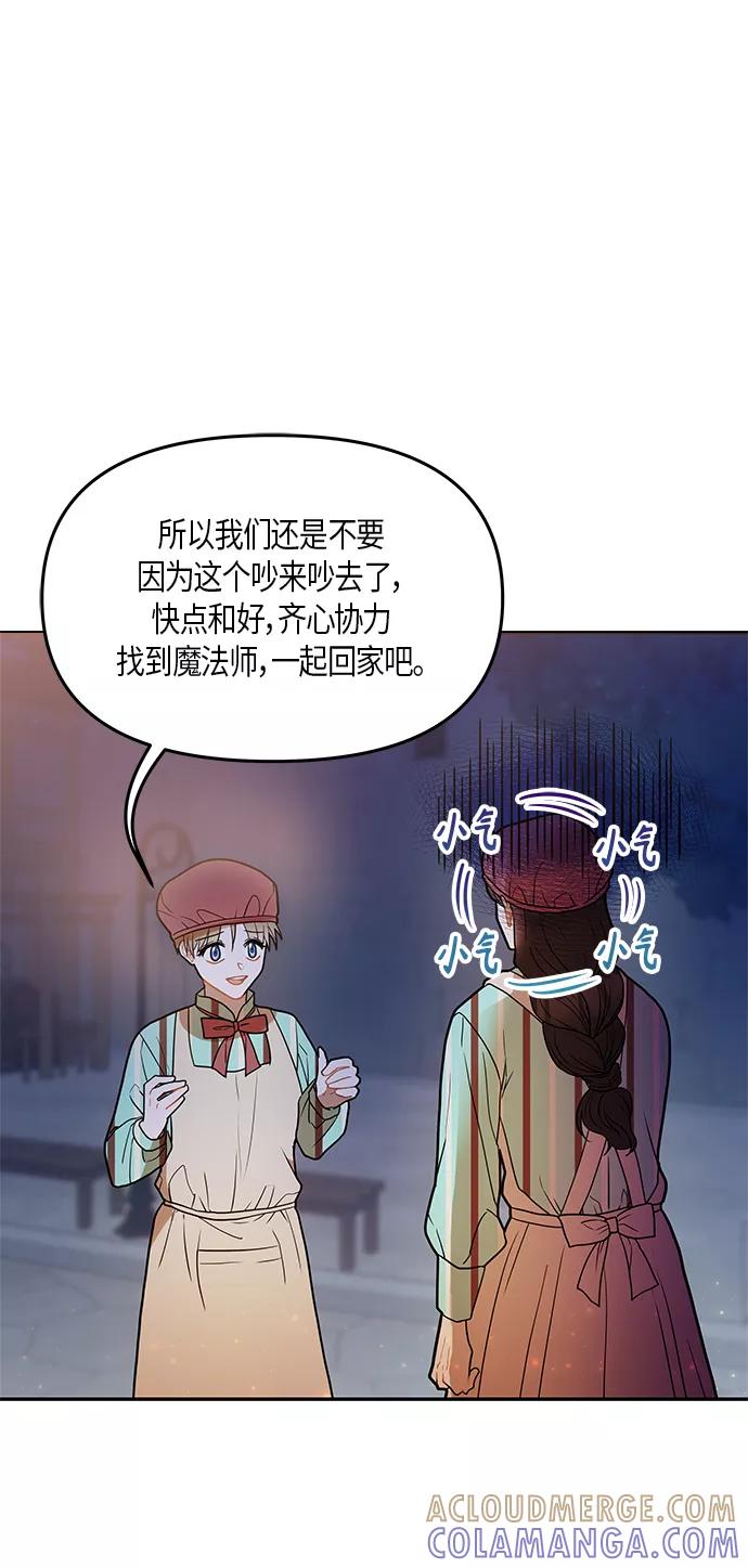 《知道结局的我们选择了逃避》第21话 第58页