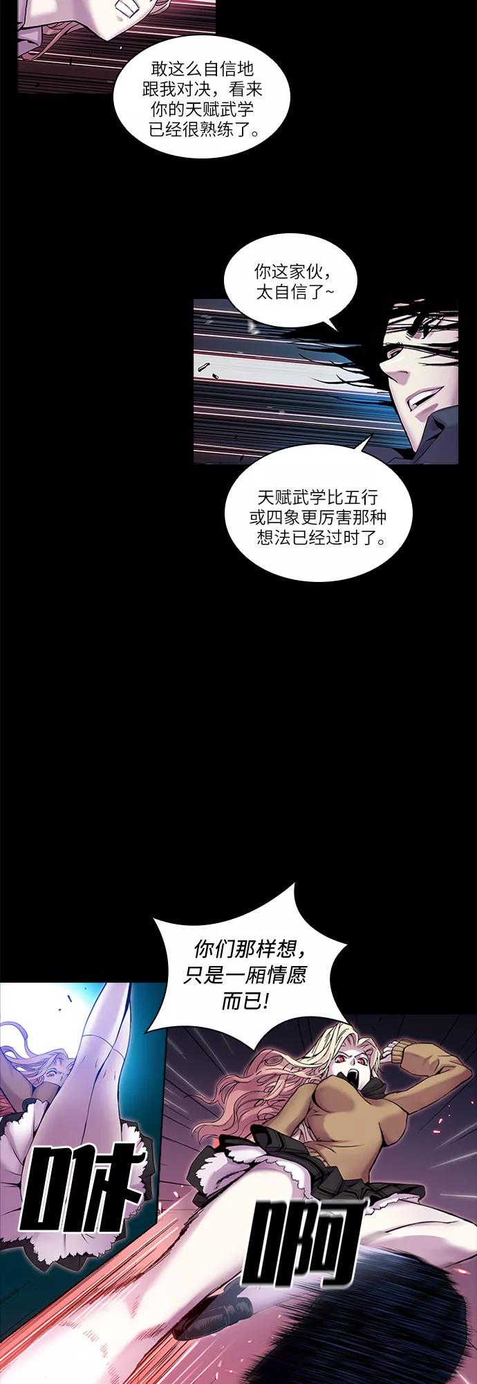 《真理》第21话 第9页