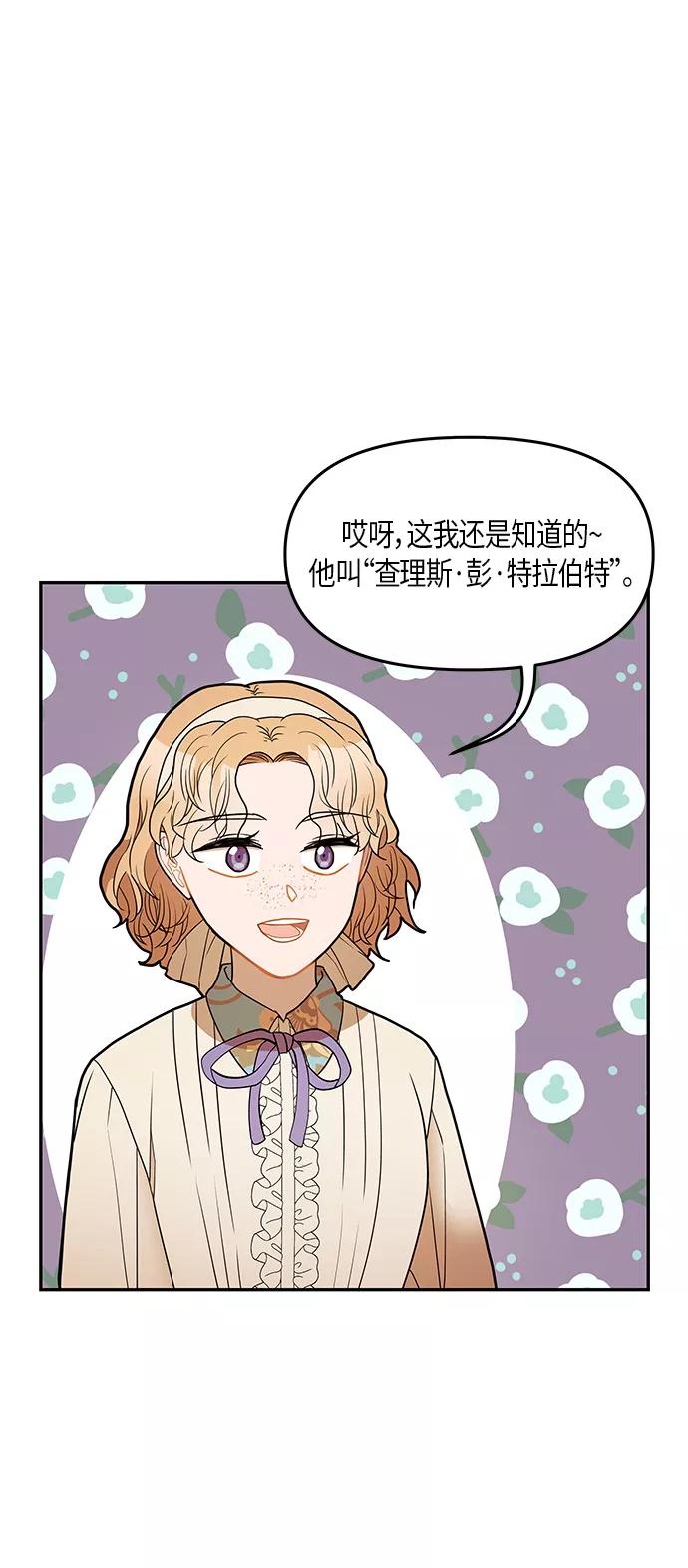 《知道结局的我们选择了逃避》第21话 第36页