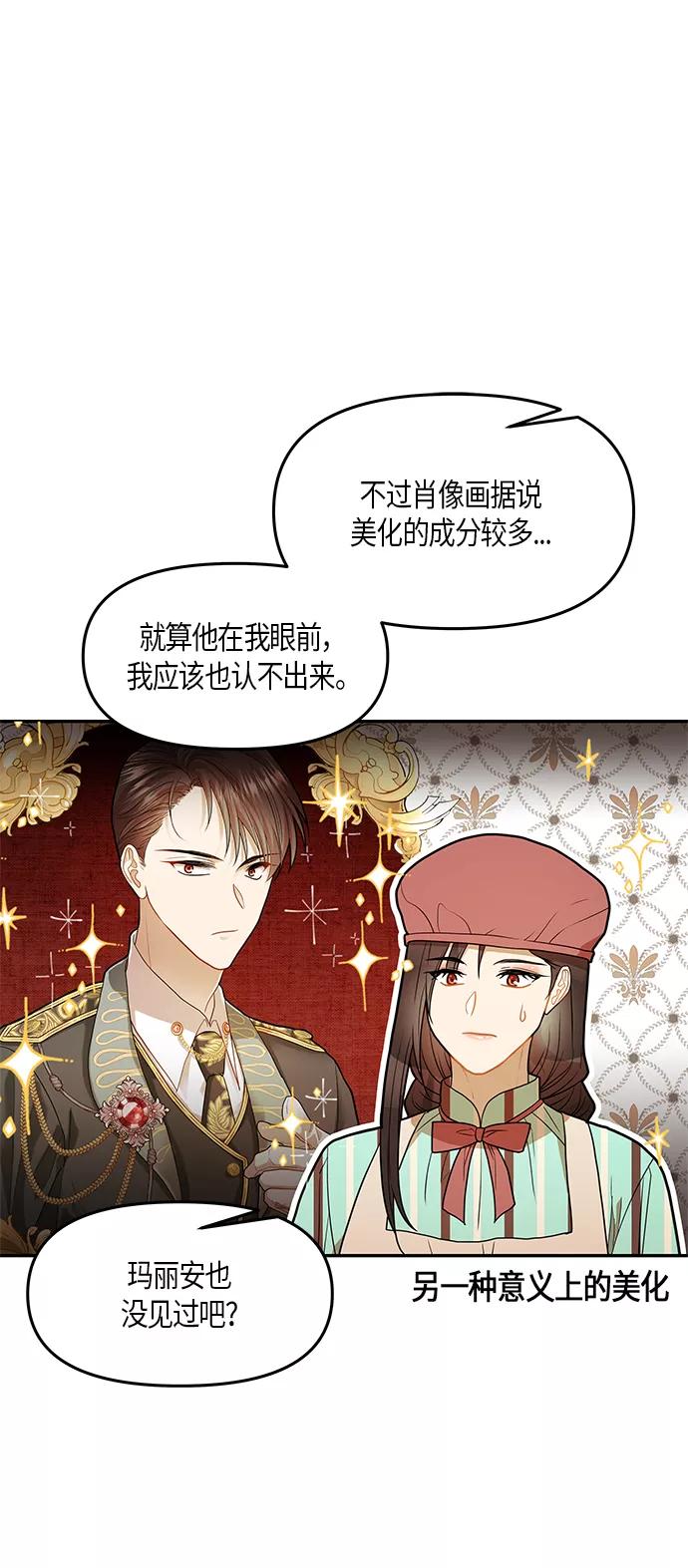 《知道结局的我们选择了逃避》第21话 第33页