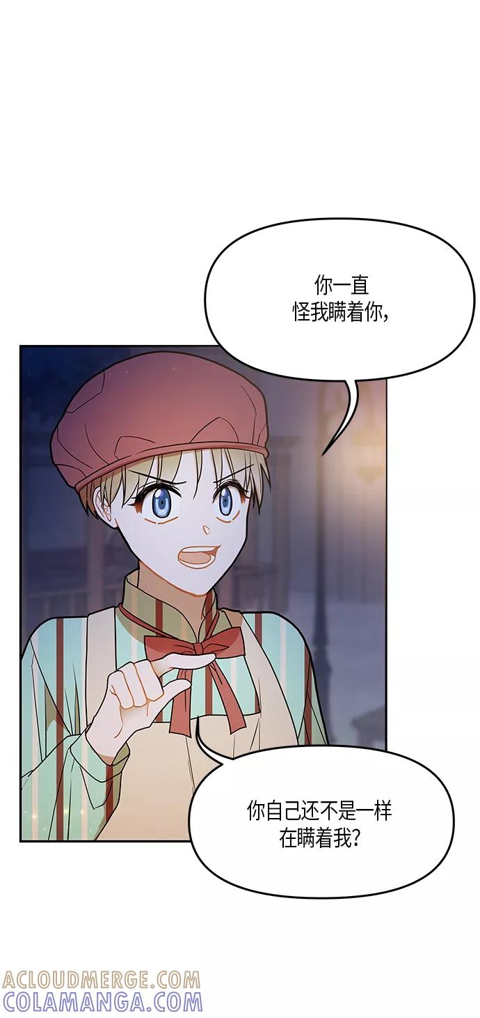 《知道结局的我们选择了逃避》第21话 第55页