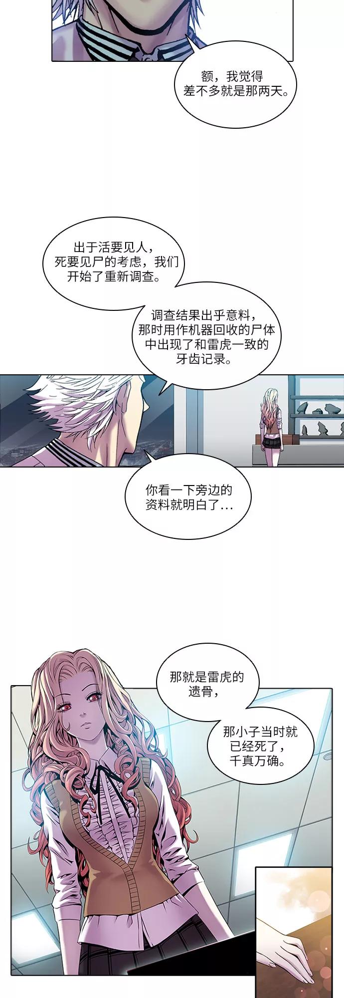 《真理》第21话 第3页