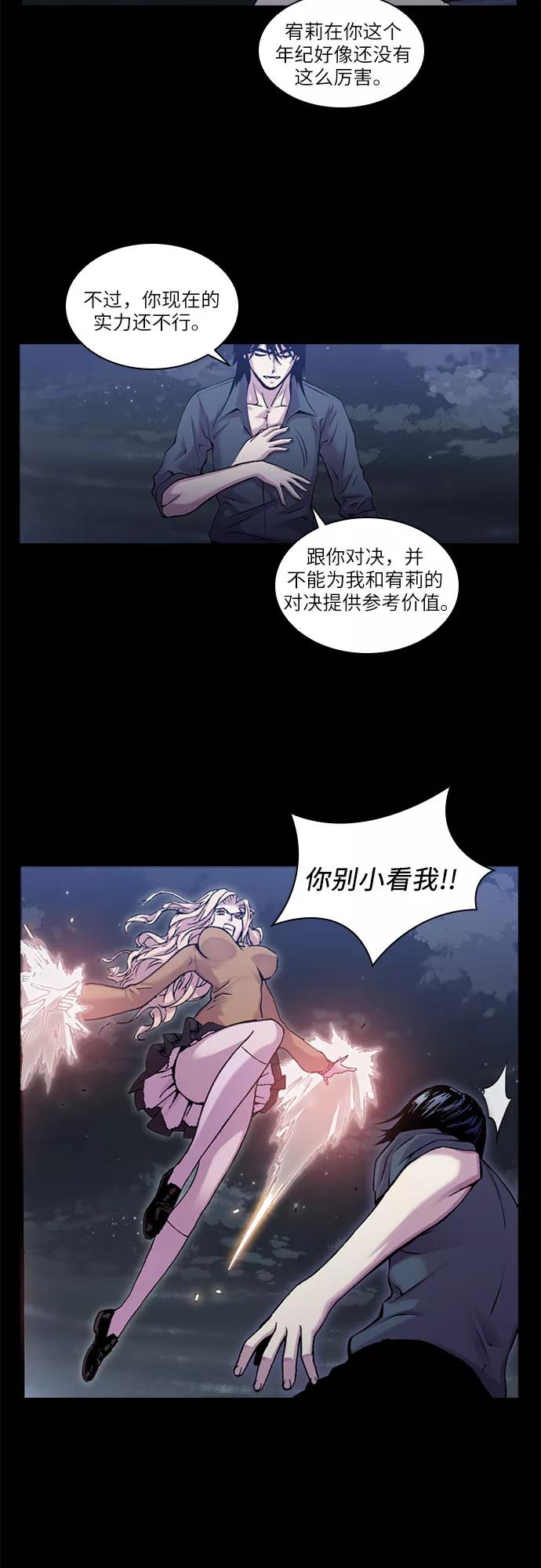 《真理》第21话 第15页