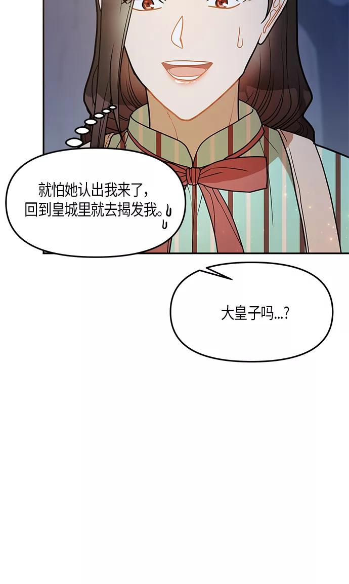 《知道结局的我们选择了逃避》第21话 第27页