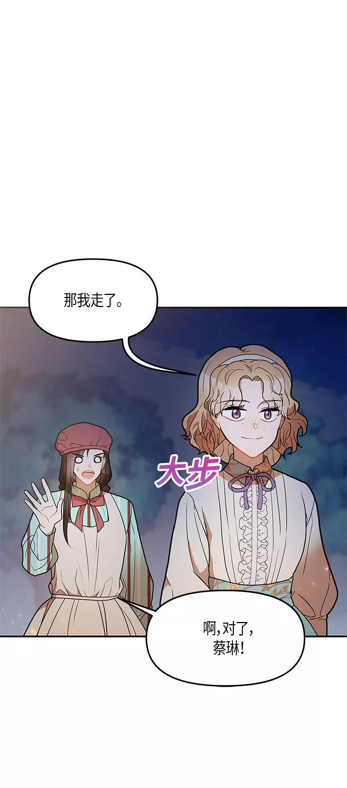《知道结局的我们选择了逃避》第21话 第24页