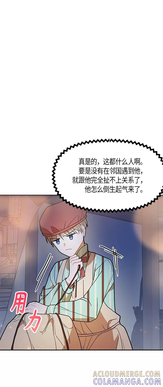 《知道结局的我们选择了逃避》第21话 第64页