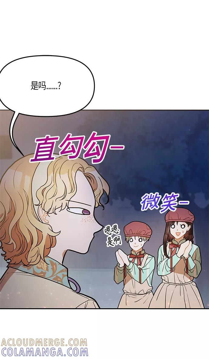 《知道结局的我们选择了逃避》第21话 第13页