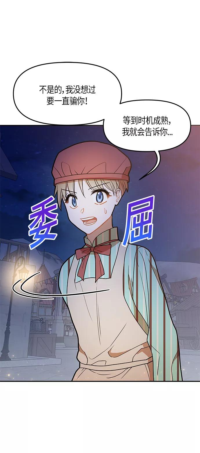 《知道结局的我们选择了逃避》第21话 第50页